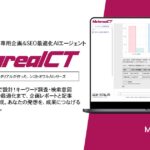 【メタリアル・グループ】ブログ記事企画・SEO最適化レポート作成AIエージェント「Metareal コンテンツ(Metareal CT)」5/23提供開始