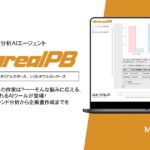 【メタリアル・グループ】 出版編集部専用企画分析AIエージェント 「Metareal パブリッシング（Metareal PB）」5/1提供開始
