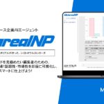 【メタリアル・グループ】新聞編集者専用ニュース企画AI エージェント「Metareal ニュースペーパー（Metareal NP）」5/7 提供開始