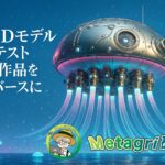 AIが生んだ「未来の漁船」、Roblox農業メタバースに実装完了