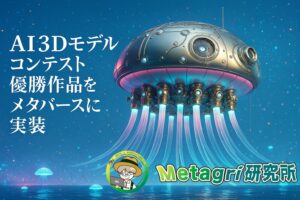AIが生んだ「未来の漁船」、Roblox農業メタバースに実装完了