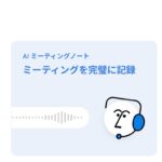 Notion、「Notion AI for Work」を発表