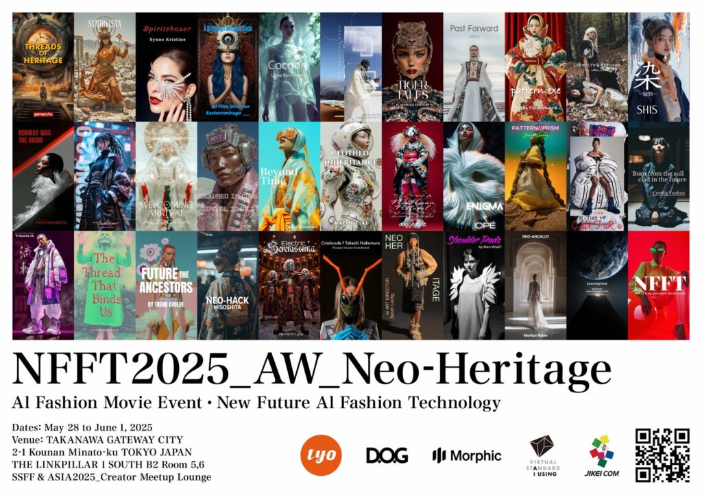 『 NFFT2025_AW Neo-Heritage 』AI Fashion Movie 展 世界で活躍するAI Creator 32名の最新AIビジュアル公開・高輪ゲートウェイシティ5/28-6/1