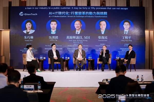 「2025 GienTech 數智化轉型論壇」在港成功舉辦