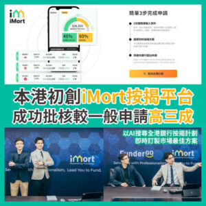 本港初創iMort按揭平台 成功批核較一般申請高三成