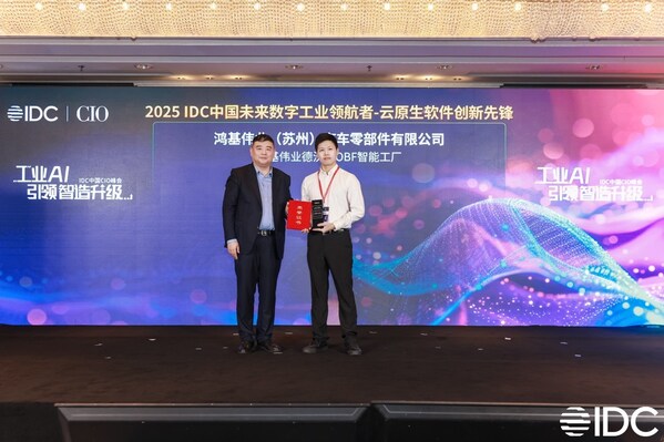 鸿基伟业德沃克OBF智能工厂,问鼎IDC未来数字工业领航者