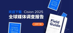 美通社发布《2025全球媒体调查报告》