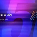 智驱万象，新质跃迁：2025 福布斯中国人工智能科技企业TOP 50 评选结果发布