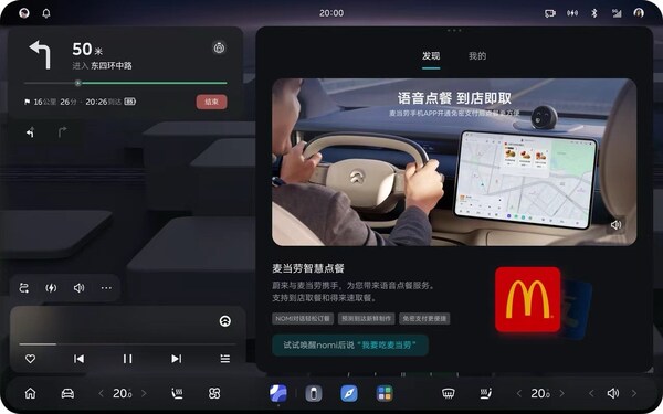 麦当劳中国携手蔚来,上线餐饮品牌首个车载AI语音点餐智能体