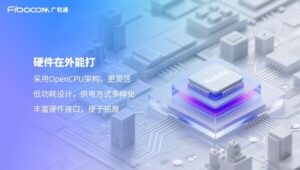 广和通推出软硬件一体化的全栈式AI解决方案MagiCore灵核，重塑AI交互体验
