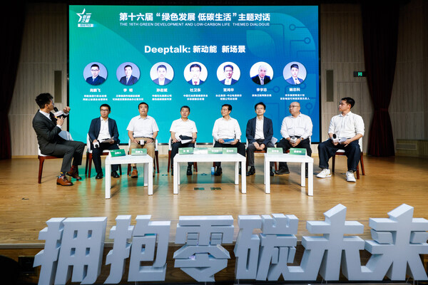 台达参与第十六届"绿色发展 低碳生活"主题对话