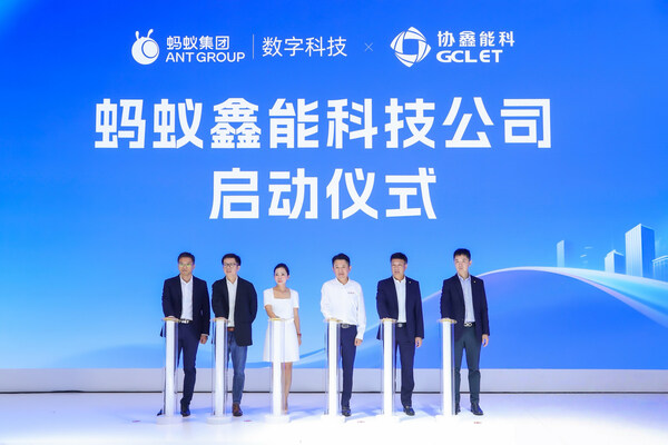协鑫能科携蚂蚁数科成立蚂蚁鑫能 推进能源智能化