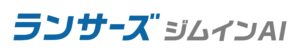 ランサーズ、AIシリーズ第2弾、業務自動化AIエージェント「ランサーズ ジムインAI」提供開始