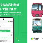 都営交通にAIを活用したお忘れ物検索サービスを導入