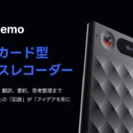 AI議事録サービス「Notta」と連携するAIボイスレコーダー『Notta Memo』、本日6月16日(月)より一般発売開始！