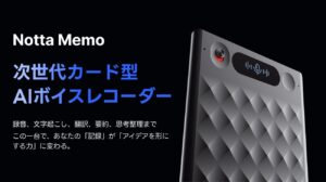 AI議事録サービス「Notta」と連携するAIボイスレコーダー『Notta Memo』、本日6月16日(月)より一般発売開始！