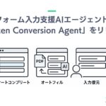 Kaizen Platform、フォーム入力支援AIエージェント「Kaizen Conversion Agent」をリリース