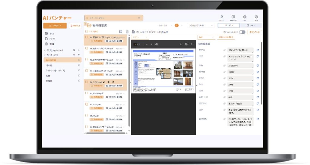 オープンが生成AI活用サービス「AIパンチャー」を提供開始