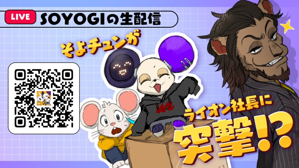 AIキャラが“台本なし”で会話する生配信、6月13日（金）20時に配信決定