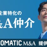 【Algomatic】生成AI企業特化のM&A仲介サービス『Algomatic M&A』を提供開始