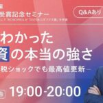 AI投資「ROBOPRO」、ロボアド大賞受賞記念セミナー開催のお知らせ