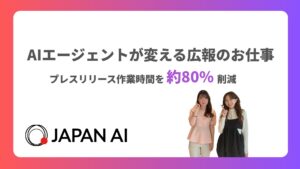 JAPAN AI、自社開発AIエージェントでプレスリリース作業時間を約80％削減
