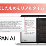 JAPAN AI、テキストやコードをリアルタイムで編集ができる「Canvas機能」を実装