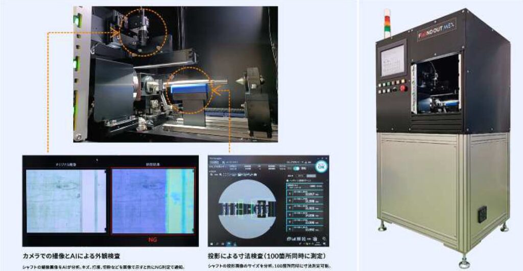 工業製品向けAI外観検査装置 F[ai]ND OUTシリーズMEX TYPE-Sを開発
