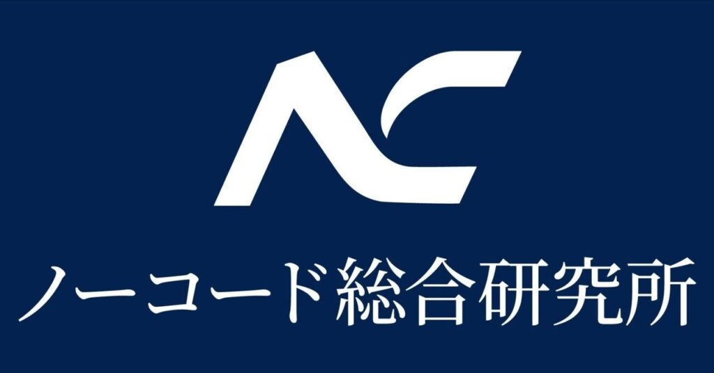 格安・爆速でAIアプリを開発！ノーコードツールDifyでMVP開発プランを開始！