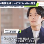 新時代の主役はAIタレント　オフショアカンパニー提供のAI動画生成サービス『AvaMo』のタクシー車内のタイアップ動画広告をスタート