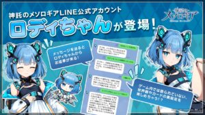 新作カードゲーム『神託のメソロギア』AIチャットアシスタント「ロディ」提供開始のお知らせ