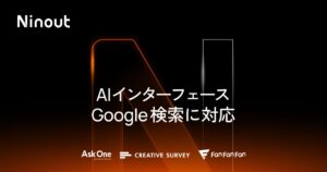 Ninout、AIマジックにウェブ検索機能を追加