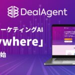 DealAgent、対話型マーケティングAI「Anywhere」を提供開始