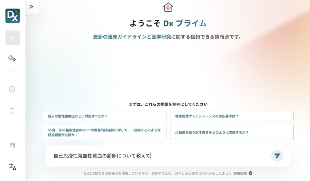 ASEANで実績あるAI臨床アシスタント「Dx」を、国内医師7万人超に提供開始