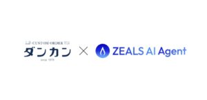 ジールス、接客AIエージェントをオーダースーツ専門店「ダンカン」にLINE上で提供開始
