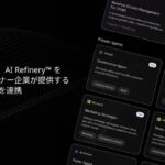 アクセンチュア、異なる企業が提供するAIエージェントを連携させる「Trusted Agent Huddle」を発表
