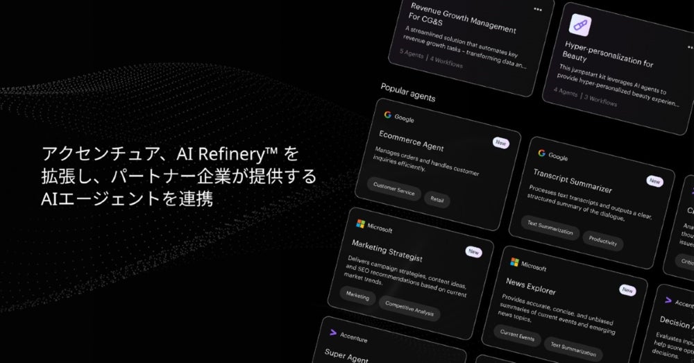 アクセンチュア、異なる企業が提供するAIエージェントを連携させる「Trusted Agent Huddle」を発表