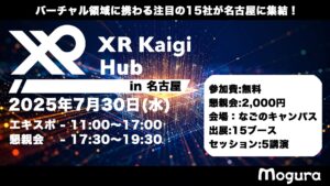 7/30（水）XR Kaigi Hub in 名古屋｜XR・AI・メタバースの最前線が集結