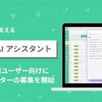 ヌーラボ、チームの協働を支える　「Backlog AI アシスタント」の提供を発表