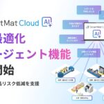 AIエージェントが在庫圧縮や欠品リスク低減を支援
