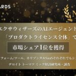 エクサウィザーズのAIエージェントが「プロダクトライセンス全体」で市場シェア１位を獲得