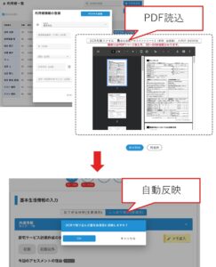 【介護×AI】アセスメントシートAI自動読込み機能、入力項目矛盾AIチェック機能等入力負担軽減とAI議事録作成を含む帳票作成機能を大幅強化