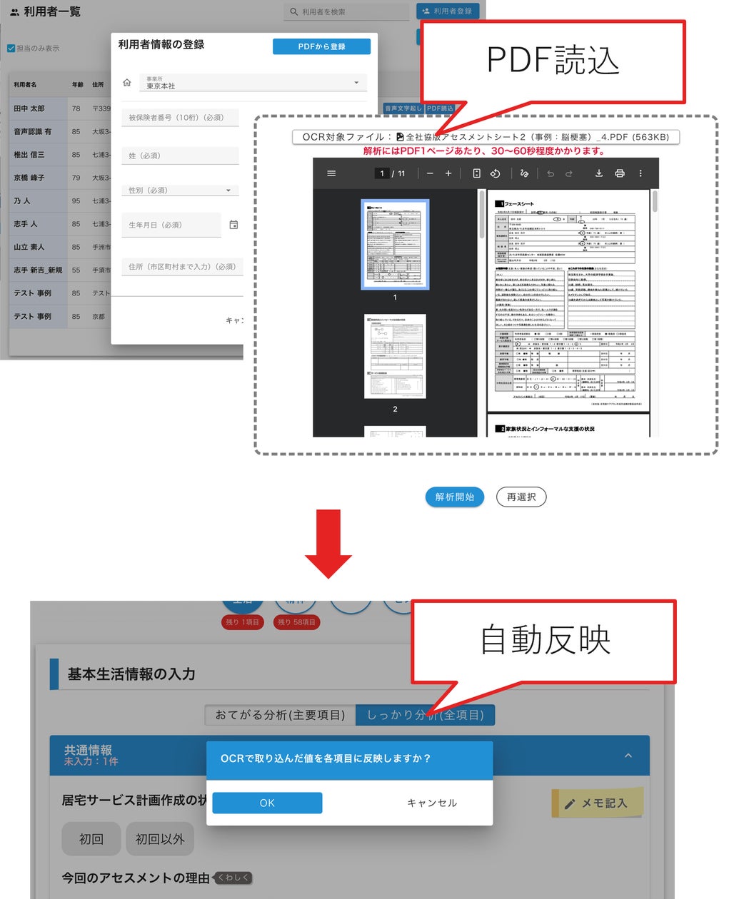【介護×AI】アセスメントシートAI自動読込み機能、入力項目矛盾AIチェック機能等入力負担軽減とAI議事録作成を含む帳票作成機能を大幅強化