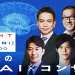 NewsPicks×FLUX、AI時代のコンサルをテーマとするイベントを開催