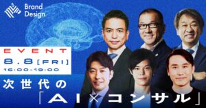 NewsPicks×FLUX、AI時代のコンサルをテーマとするイベントを開催