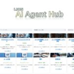 AIエージェントでオペレーショナル・エクセレンスを加速～社内生成AI「LION AI Chat」がエージェント機能を実装、ビジネス部門から100名の開発者を年内に育成～