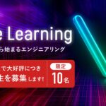 TechTrain、AIと共に学ぶプログラム「Vibe Learning 第二期生」募集開始 - "楽しさから始まるエンジニアリング" -