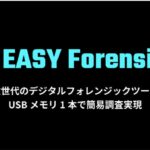 デジタル調査を、もっとカンタンに。AIデータ社グループ リーガルデータ社、次世代のデジタルフォレンジックツール「EASY Forensics」の導入事例を公開