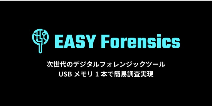 デジタル調査を、もっとカンタンに。AIデータ社グループ リーガルデータ社、次世代のデジタルフォレンジックツール「EASY Forensics」の導入事例を公開