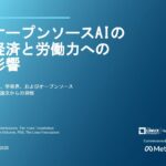 LF Research & Meta 調査レポート「オープンソースAIの経済と労働力への影響」を公開